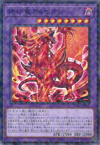 楽天市場】烙印竜アルビオンの通販