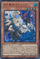 楽天市場】遊戯王 白の聖女エクレシアの通販