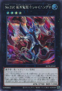 �V�Y�� No.104 ���ʖ����m�V���C�j���OV �yBETB-JP042 �V�[�N���b�g�z BEYOND THE BRAVE �V���O���J�[�h