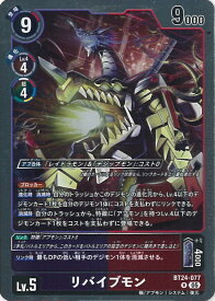 デジモンカードゲーム リバイブモン 【BT24-077 R】 TIME STRANGER シングルカード
