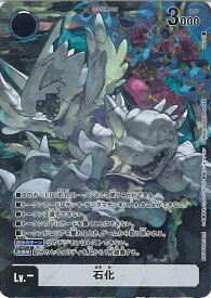 【お買い物マラソン！ポイント5倍★5/16 01：59まで】 デジモンカードゲーム 石化（トークンカード） 【- -】 BT24 TIME STRANGER シングルカード