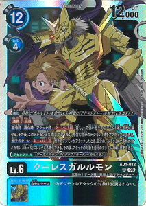 �f�W�����J�[�h�Q�[�� �N�[���X�K�������� �yAD1-012 SR�z DIGIMON GENERATION �V���O���J�[�h
