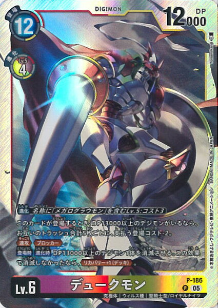 デジモンカードゲーム デュークモン 【P-186 P】 AD1 DIGIMON GENERATION シングルカード