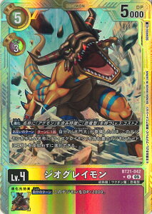 �f�W�����J�[�h�Q�[�� �W�I�O���C�����i���g�j �yBT21-042 C�z AD1 DIGIMON GENERATION �V���O���J�[�h