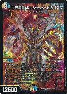 デュエル・マスターズ 世界竜皇 ボルシャック・ヒカリスマ 【DM26-EX2 SPR2/SPR5 SPR】 悪感謝祭 カリス…