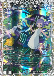 �f���G���E�}�X�^�[�Y �A�[�e���E�S���M�[�j �yDM26-EX2 PR4/PR10 �X�[�p�[���A�z �����Ӎ� �J���X�}BEST �V���O���J�[�h