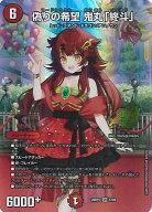 【お買い物マラソン！ポイント5倍★10/9 01：59まで】 デュエル・マスターズ 偽りの希望 鬼丸「終斗」 【…
