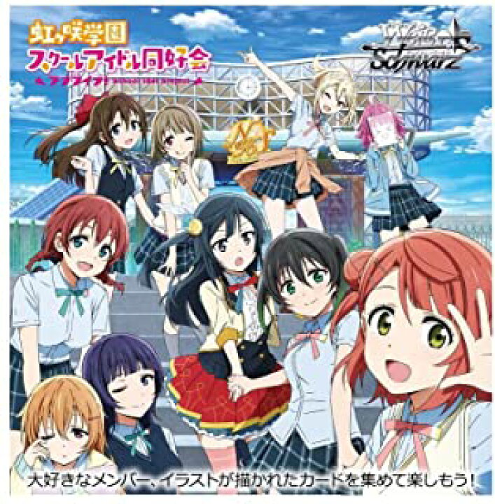 楽天市場】【中古】ヴァイスシュヴァルツ ブースターパック ラブライブ 