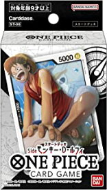 新品カード ONE PIECEカードゲーム スタートデッキ Side モンキー・D・ルフィ