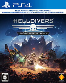 【中古】PS4 HELLDIVERS スーパーアルティメットエディション