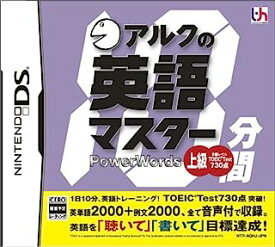 【中古】NDS アルクの10分間英語マスター 上級