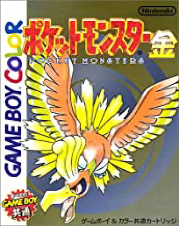 楽天市場 中古 Gb ポケットモンスター 金 バックアップ電池切れ ステップreikodo 楽天市場 中古 Gb ポケットモンスター 金 バックアップ電池切れ ステップreikodo