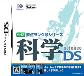 【中古】NDS 学研 要点ランク順シリーズ 科学DS