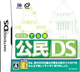 【中古】NDS 旺文社 でる順 公民DS