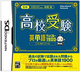 【中古】NDS 高校受験 英単語ゲットスルー1900 エイタンザムライDS