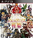 【中古】PS3 アルカディアスの戦姫