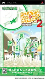 【中古】PSP みんなの地図2 地域版 中日本編