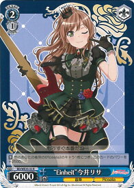 【中古】ヴァイスシュヴァルツ “Einheit”今井リサ 【BD/WE35-32 R】 BanG Dream!「Poppin’Party×Roselia」 シングルカード