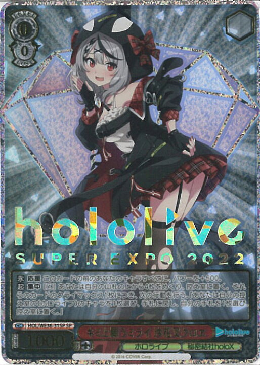 沙花叉クロヱ HLP キミと願うミライ ヴァイスシュヴァルツ ③（楽天 