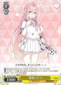ヴァイスシュヴァルツ 浦和ハナコ 【BAV/W112-024 C】 ブルーアーカイブ シングルカード