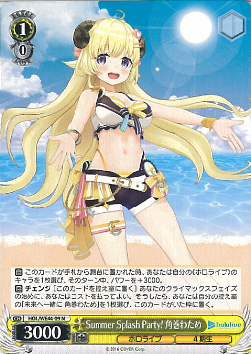 楽天市場】ヴァイスシュヴァルツ Summer Splash Party! 角巻わため 