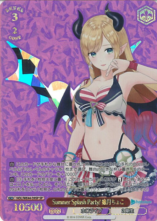 楽天市場】ヴァイスシュヴァルツ Summer Splash Party! 癒月ちょこ 
