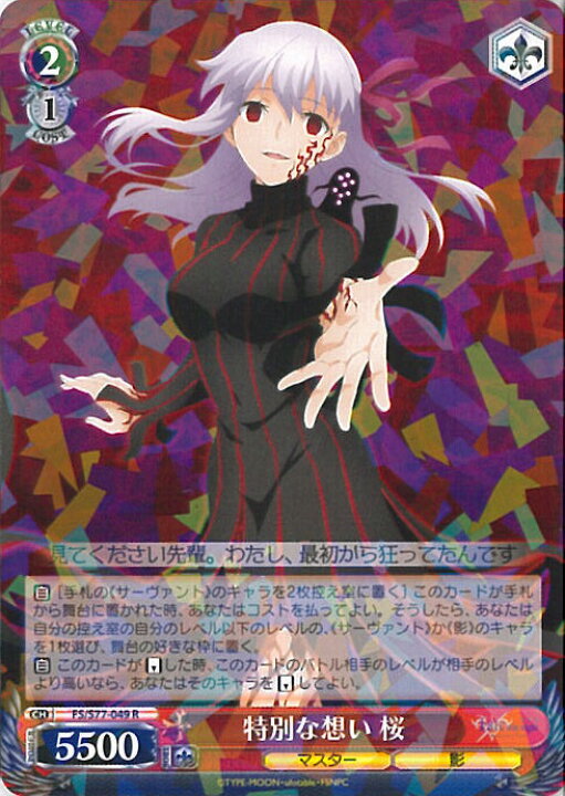 楽天市場】【中古】ヴァイスシュヴァルツ 特別な想い 桜 【FS/S77-049 