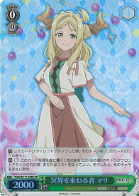 【お買い物マラソン！ポイント5倍★1/16 01：59まで】 【中古】ヴァイスシュヴァルツ 冥界を束ねる者 マリ 【YHN/W111-038S SR】 幻日のヨハネ -SUNSHINE in the MIRROR- シングルカード