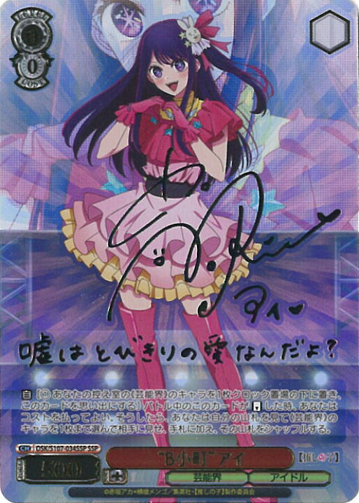 楽天市場】ヴァイスシュヴァルツ “B小町”アイ 【OSK/S107-034SSP SSP  