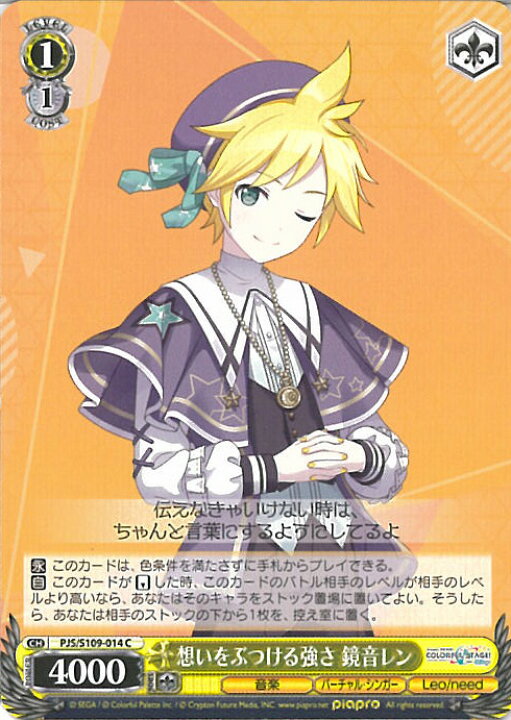 楽天市場】ヴァイスシュヴァルツ 想いをぶつける強さ 鏡音レン 【PJS 