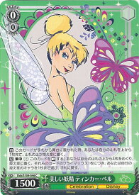 【中古】ヴァイスシュヴァルツ 美しい妖精 ティンカー・ベル 【Dds/S104-046 C】 Disney100 シングルカード
