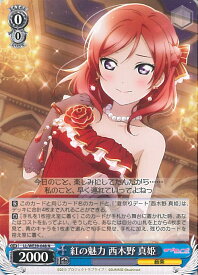 【中古】ヴァイスシュヴァルツ 紅の魅力 西木野 真姫 【LL/WE39-048 N】 ラブライブ!スクフェスシリーズ10th Anniversary シングルカード