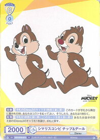 【中古】ヴァイスシュヴァルツブラウ シマリスコンビ チップ&デール 【DSY/01B-013 N】 ブースターパック / Disney CHARACTERS シングルカード