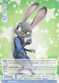 【中古】ヴァイスシュヴァルツブラウ 初のウサギ警官 ジュディ・ホップス 【DSY/01B-036B BR】 ブースターパック / Disney CHARACTERS シングルカード