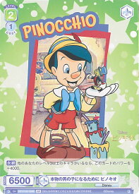 【中古】ヴァイスシュヴァルツブラウ 本物の男の子になるために ピノキオ 【DSY/01B-039B BR】 ブースターパック / Disney CHARACTERS シングルカード