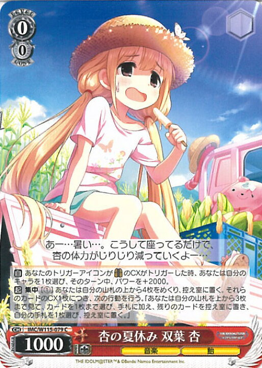 マスターカートン_ヴァイス_アイマス_シンデレラガールズNextTwinkle  