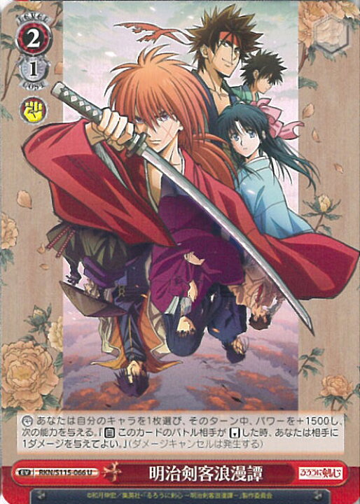 楽天市場】ヴァイスシュヴァルツ 明治剣客浪漫譚 【RKN/S115-066 U  