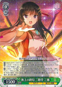 ヴァイスシュヴァルツ 無上の終局 二階堂 三郷 【HBR/W117-029 RR】 ヘブンバーンズレッド Vol.2 シングルカード