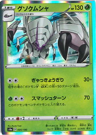 楽天市場 ポケモンカード グソクムシャの通販