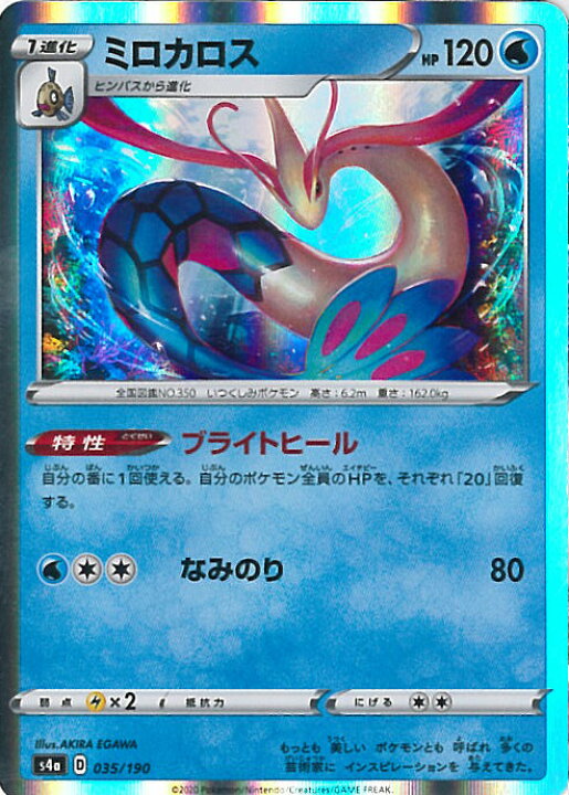 楽天市場 中古 ポケモンカードゲーム ミロカロス S4a 035 190 ハイクラスパック シャイニースターv シングルカード ステップｒｅｉｋｏｄｏ