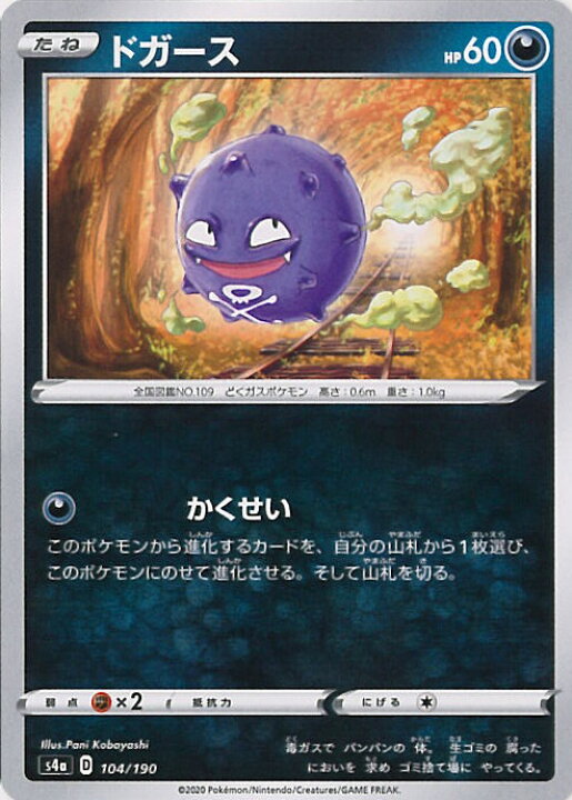 楽天市場 中古 ポケモンカードゲーム ドガース ミラーカード S4a 104 190 ハイクラスパック シャイニースターv シングルカード ステップｒｅｉｋｏｄｏ