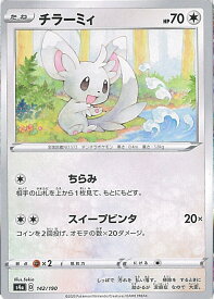 【中古】ポケモンカードゲーム チラーミィ ミラーカード 【S4a 142 / 190 -】 ハイクラスパック シャイニースターV シングルカード