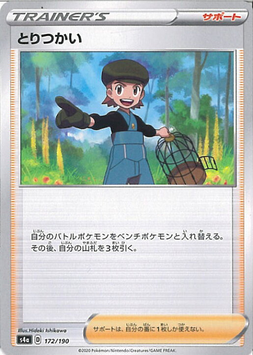 楽天市場 中古 ポケモンカードゲーム とりつかい ミラーカード S4a 172 190 ハイクラスパック シャイニースターv シングルカード ステップｒｅｉｋｏｄｏ