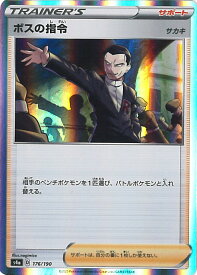 楽天市場 ポケモンカード ボスの指令の通販 楽天市場 ポケモンカード ボスの指令の通販