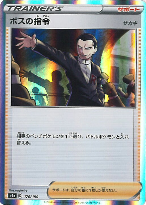 楽天市場 中古 ポケモンカードゲーム ボスの指令 S4a 176 190 ハイクラスパック シャイニースターv シングルカード ステップreikodo 楽天市場 中古 ポケモンカードゲーム ボスの指令 S4a 176 190 ハイクラスパック シャイニースターv シングルカード ステップreikodo