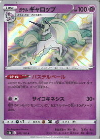 楽天市場 ポケモンカード ギャロップの通販 楽天市場 ポケモンカード ギャロップの通販