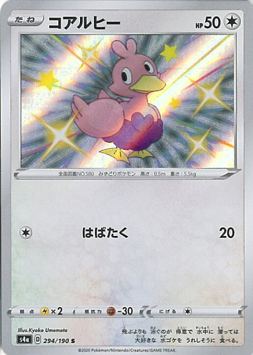 楽天市場 中古 ポケモンカードゲーム コアルヒー S4a 294 190 S ハイクラスパック シャイニースターv シングルカード ステップｒｅｉｋｏｄｏ