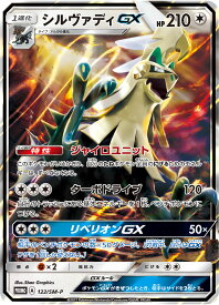 楽天市場 ポケモンカード シルヴァディgxの通販 楽天市場 ポケモンカード シルヴァディgxの通販
