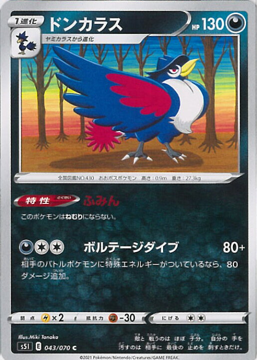 楽天市場 中古 ポケモンカードゲーム デルビル S5i 044 070 C 拡張パック 一撃マスター シングルカード ステップｒｅｉｋｏｄｏ