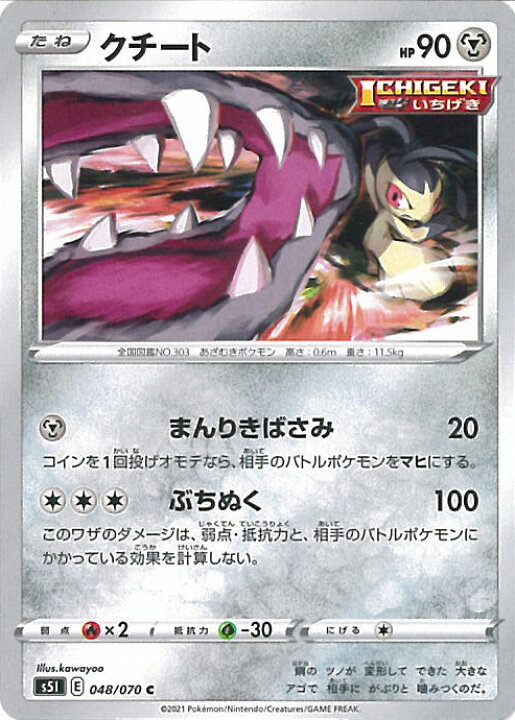 楽天市場 中古 ポケモンカードゲーム クチート S5i 048 070 C 拡張パック 一撃マスター シングルカード ステップｒｅｉｋｏｄｏ